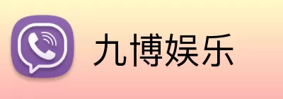 九博娱乐 logo